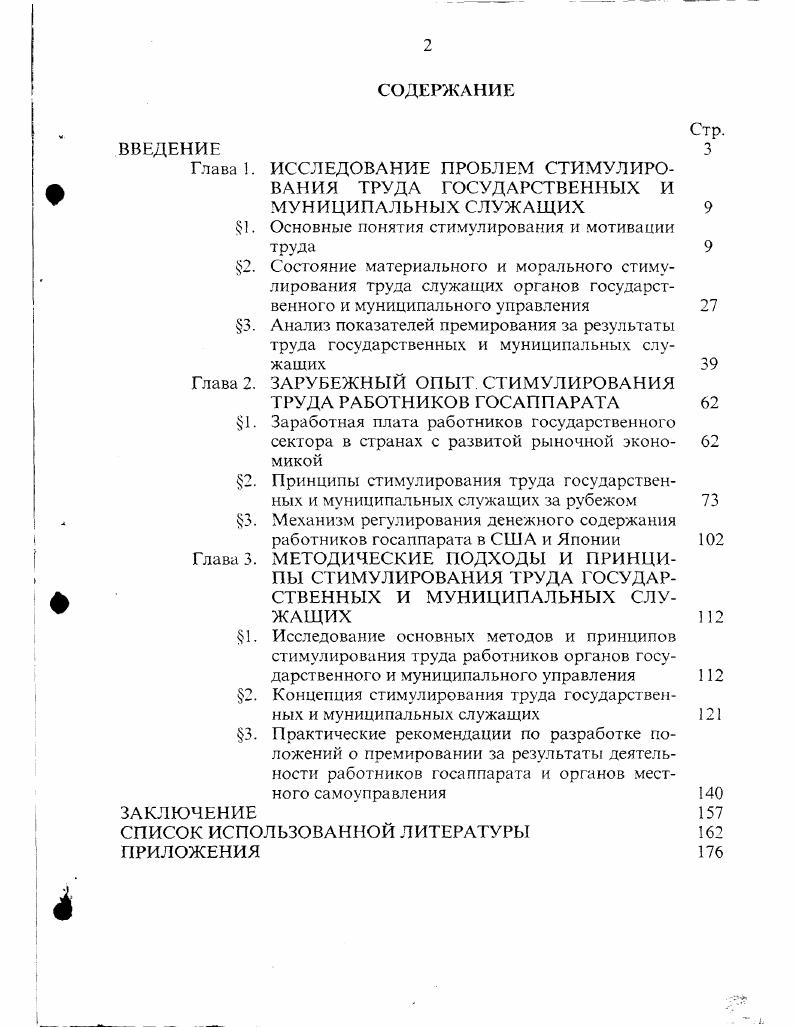 "1. Основные понятия стимулирования и мотивации