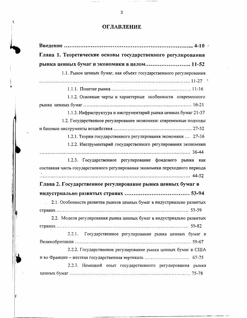 "1.1. Рынок ценных бумаг как объект государственного регулирования
