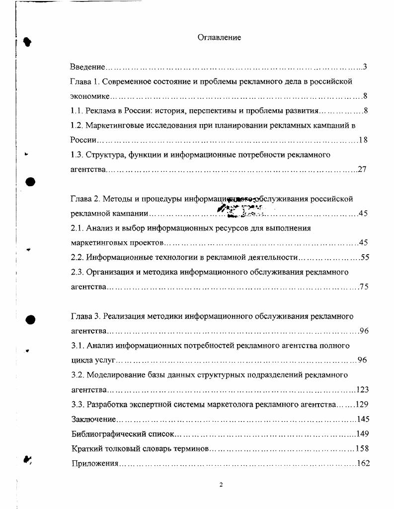 "Комплекс подобных характеристик обычно называют образом жизни. Дальнейшая классификация потребителей с учетом их готовности к восприятию новых товаров позволяет выделить пять категорий новаторы, ранние последователи, раннее большинство, запоздалое большинство и отстающие. Новаторы представляют собой всего 2,5 общего числа реальных пользователей, представляют собой наиболее склонных к риску людей, которые, не взирая на определенную долю риска, стремятся первыми опробовать новый товар. Ранние последователи принимают новинки быстро, но с некоторой осторожностью, их число составляет ,5. Раннее большинство, на долю которого приходится , приобретает новинку раньше среднего покупателя, но делает это только после продолжительного обдумывания. Запоздалое большинство также обычно выжидает, пока общественное мнение признает товар достойный приобретения. Отстающие, на долю которых приходятся оставшиеся , упорно противятся переменам. Они принимают товар так поздно, что к этому моменту его уже может вытеснить с рынка новое и более совершенное изделие,. Если говорить о потребителях в нашей стране, то исследователям сложно отнести потенциальных покупателей к той или иной группе. Это объясняется тем фактом, что до сих пор понятие брэнд торговая марка у нас не имело такого значения, как на Западе, то есть зачастую потребителю все равно, товар какой марки он покупает,,,,,. Очевидно, что новаторов среди отечественных покупателей намного больше, чем на Западе, так как рынок товаров дефицитен, да и население нашей страны больше склонно к риску. 