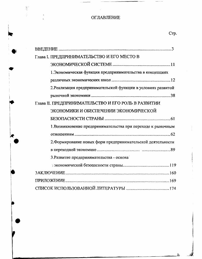 "1.Экономическая функция предпринимательства в концепциях