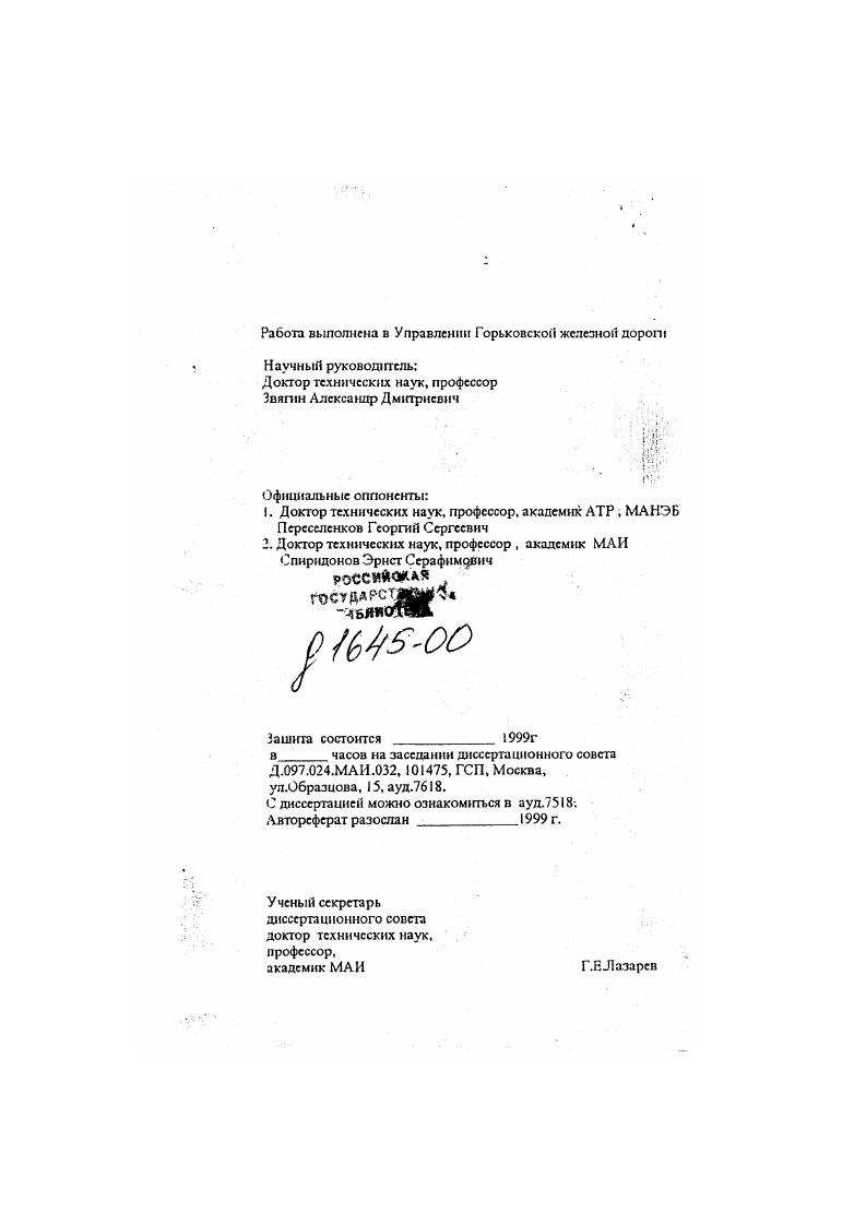 "2. Доктор технических наук, профессор , академик МАИ Спиридонов Эрнст Серафимович