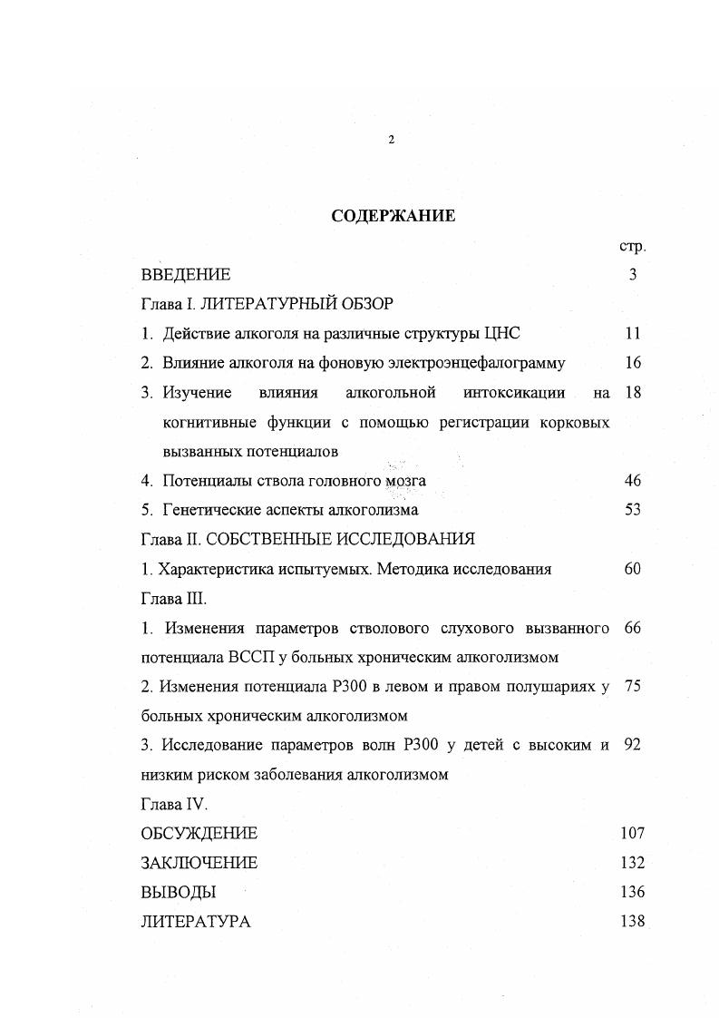"1. Действие алкоголя на различные структуры ЦНС 