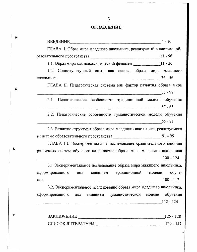"1.1. Образ мира как психологический феномен  