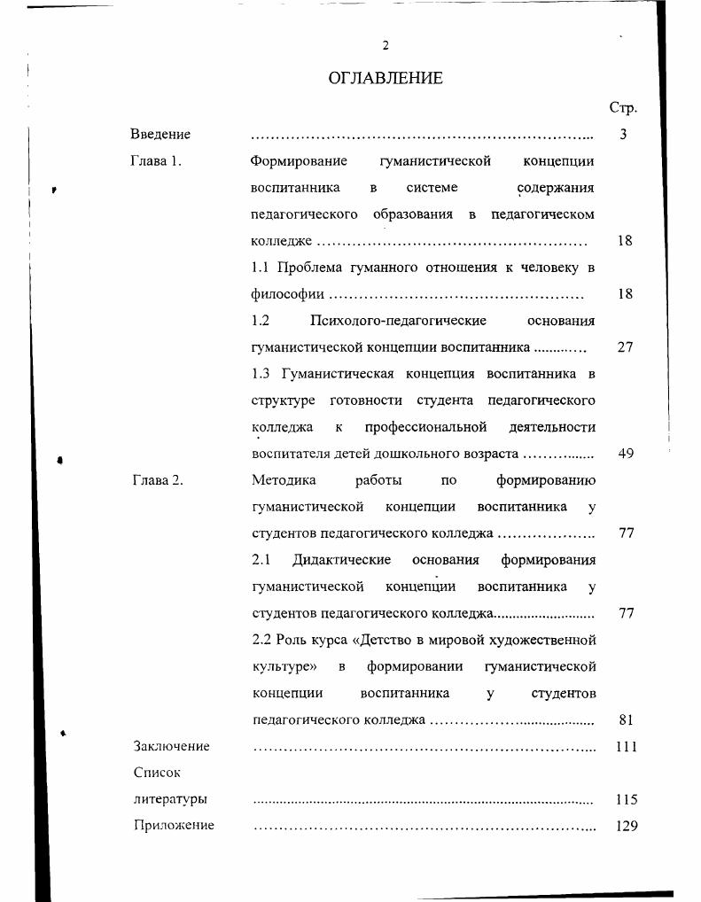"Формирование гуманистической концепции