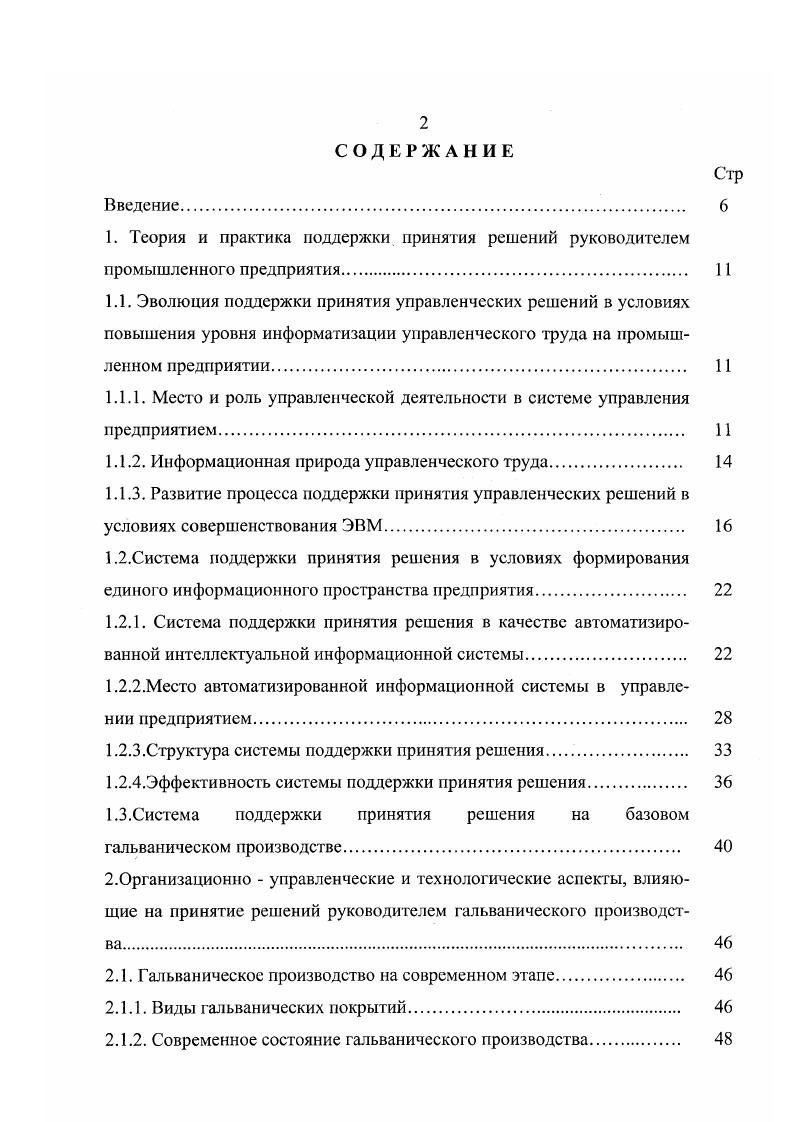 "1.2.4.Эффективность системы поддержки принятия решения	 