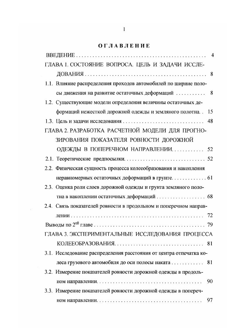 "2.4. Связь показателей ровности в продольном и поперечном направлении . 