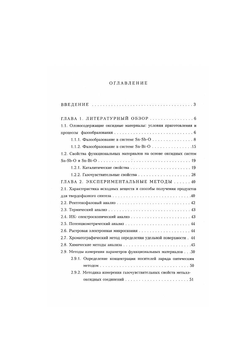 "1.1.1. Фазообразование в системе БпЯЬО