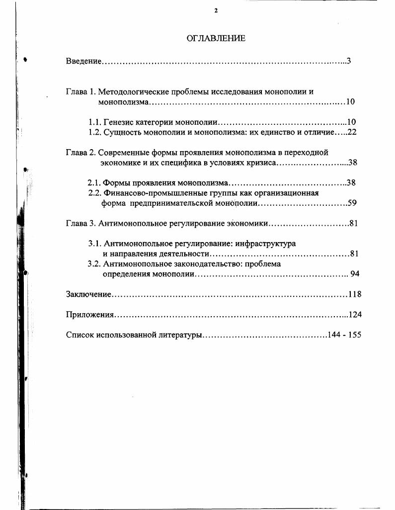 "Г лава 1. Методологические проблемы исследования монополии и