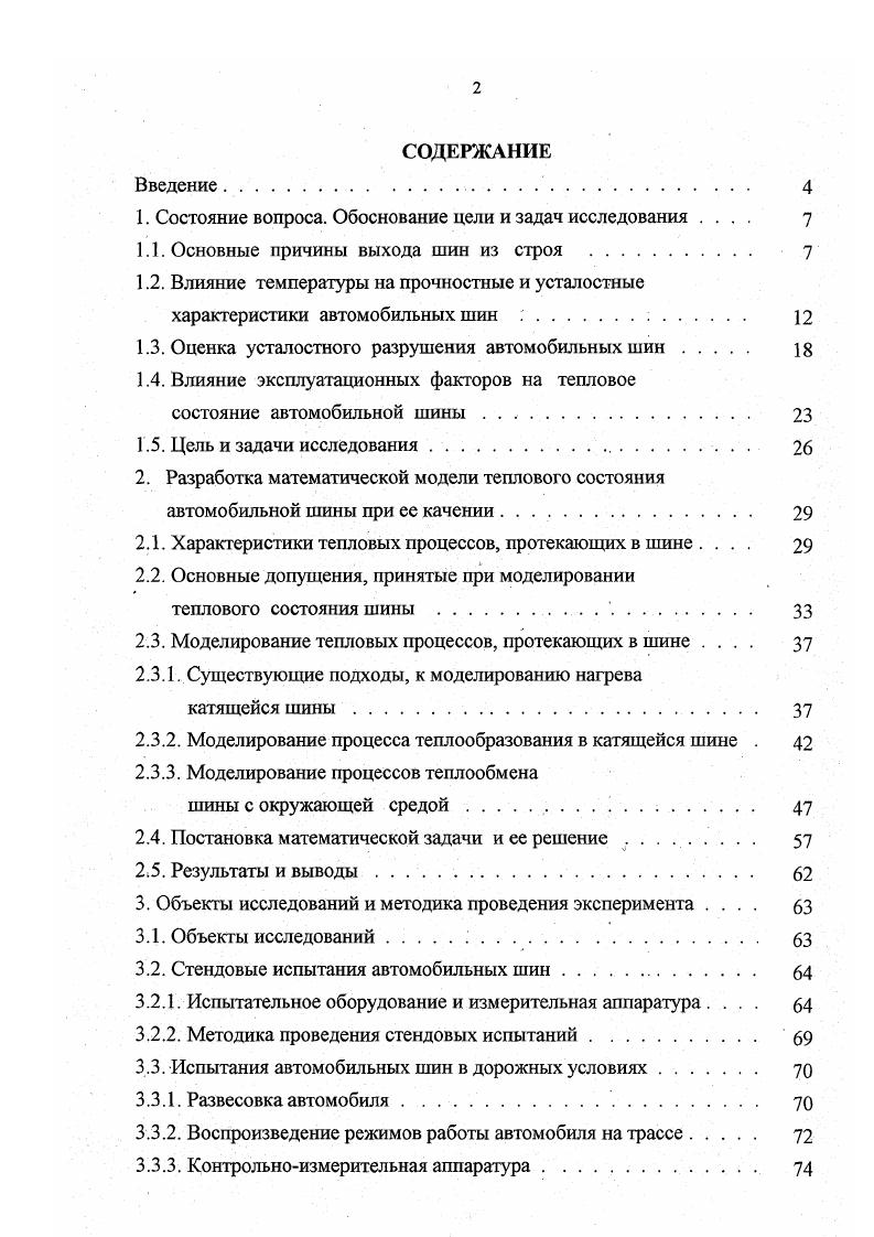 "1. Состояние вопроса. Обоснование цели и задач исследования 