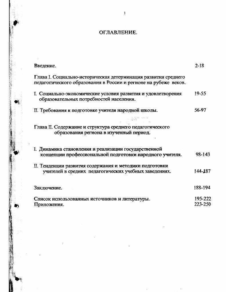 "П. Требования к подготовке учителя народной школы.