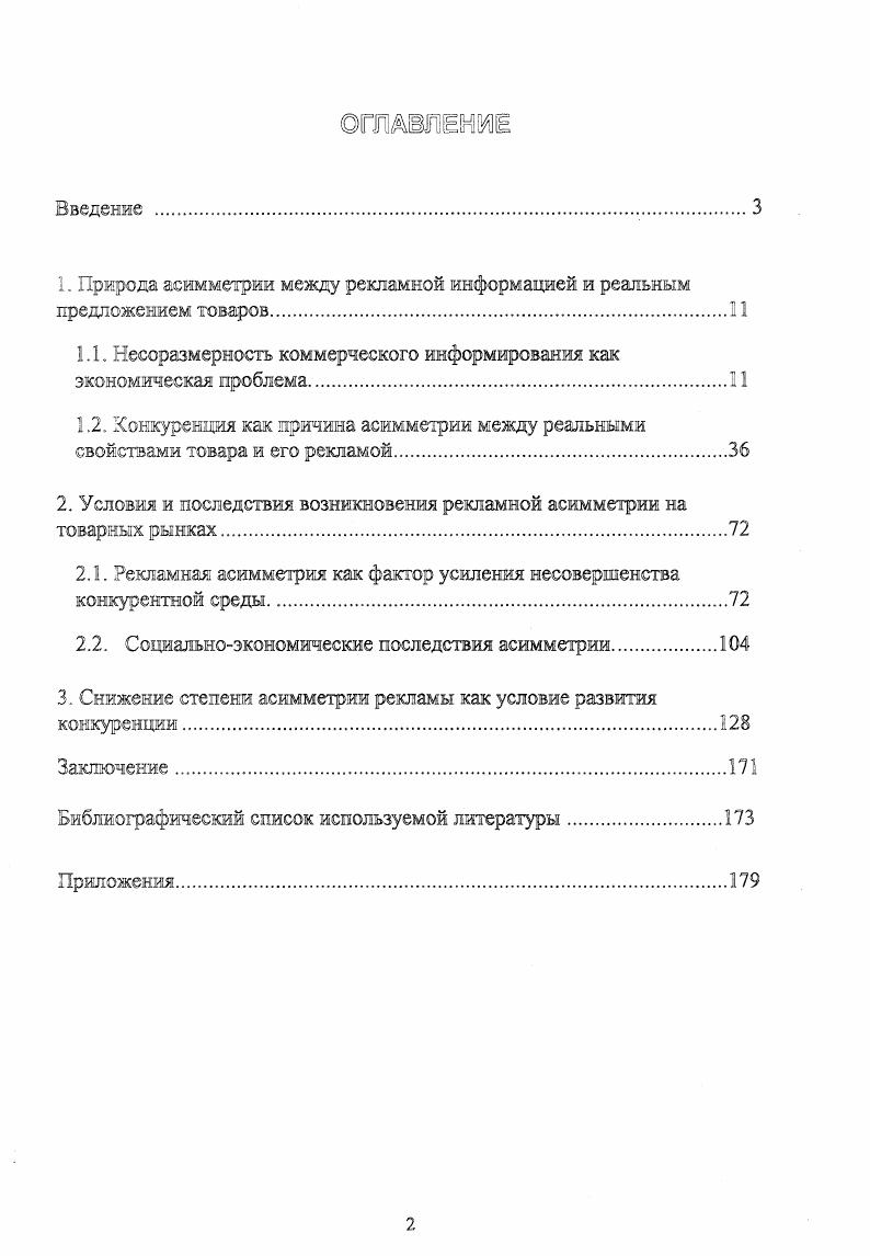 "С этим явлением такие исследователи, как К. Дж. Эрроу, Ф. Махлуп, Дж. Стиглер, Н. Л. Розанова, С. Вслед за К. Марксом, Ф. Хайеком, К. Эклундом, современные последователи П. Завьялов, И. Перзый аспект затрагивается в работах таких известных экономистоз, ках К. Дж. Эрроу, Дж. Стиглер, Ф. Махлуп, Г. А. Саймон, Р. Коуз, Э. Н.	М. Розанова, С. Б. Авдашева, Р. М. Кижегородов, А. Мовсесян, Л. П. Самуэльсона, А. Пигу, Дж. Робинсон, Э. Чемберлина, Ф. Котлера, Р. У.Ф. Бове, В. Паккарда, Р. Шмалензи, И. А. Рожкова, В. Усова, Л. В.Е. Демидова, В. Л. Музыканта. Волгограда, проводились исследования региональных рынков. Основные положения, выносимые на защиту. Опосредованная асимметрия является производной от непосредственной. Н1им товаров. Шстразмертсть коммерческого тформмрттт тк зттмтттм мрбтт. Здесь уместно сослаться на мнение шведского экономиста К. Эклунда, который считает, что Высокая конкурентоспособность . Состояние экономики тесно связано с уровнем развития конкурентных отношений. Конкуренция, как научное понятие определяется по разному. ППфзитишшость осодкуреицик. Сфера потребления. Сфера производства. Рыночный механизм конкурентная структура рынка. Сфера потребления. Снижение цен многими исследователями, начиная с А. В частности, К. Сфера производства. П. С. Развитие производительных сил. НТП, с. Другой исследователь, К. Дж. Рыночный механизм конкурентная структура рынка. Организация рынка станет менее совершенной. Противоречивость конкуренция. Ж. Ш. Сисмонди. Публика ничего не выигрывает от этого3, с. 