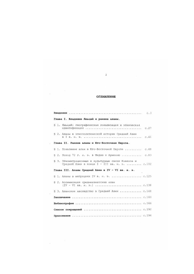 "Глава I. Владение Якьцай и ранние аланы.