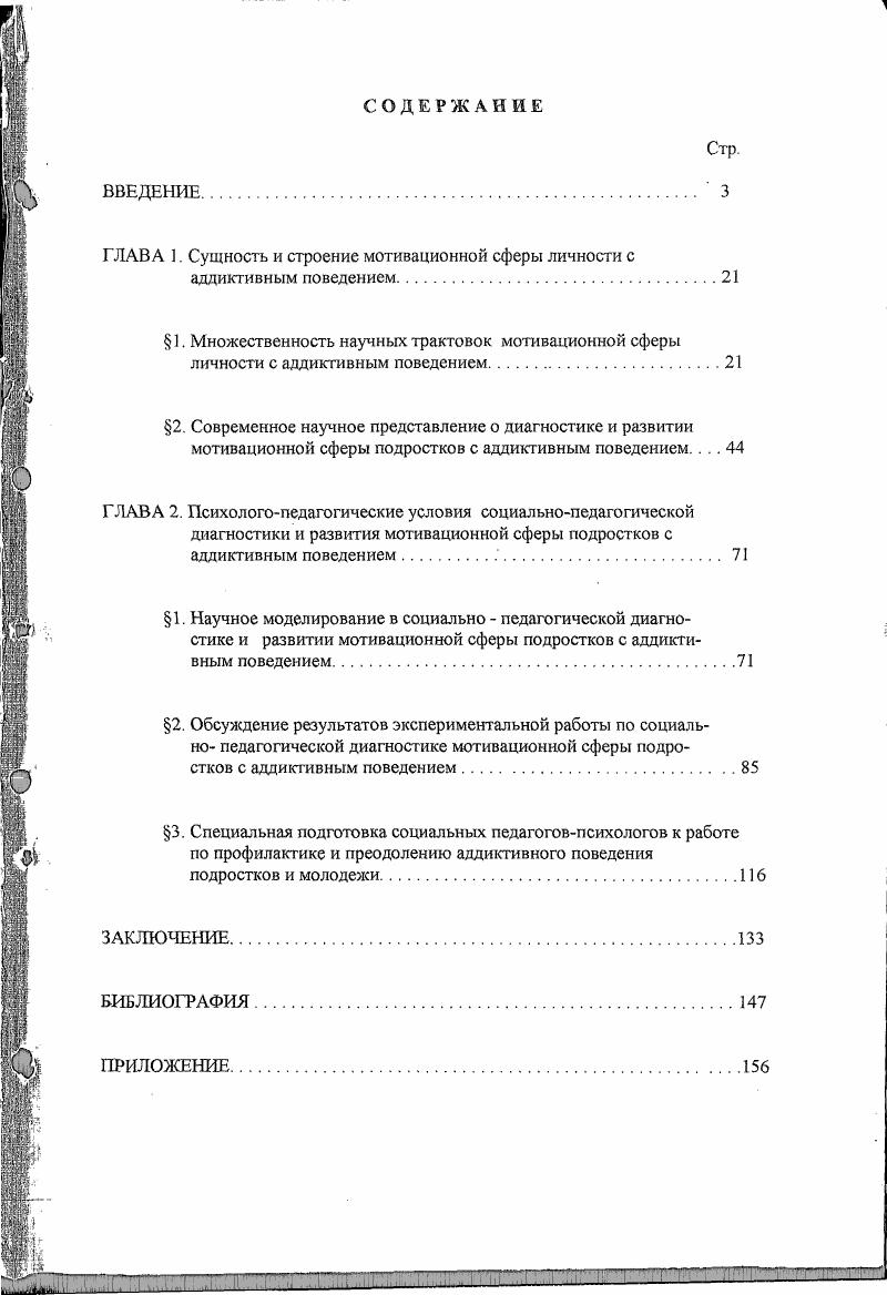 "ГЛАВА 1. Сущность и строение мотивационной сферы личности с