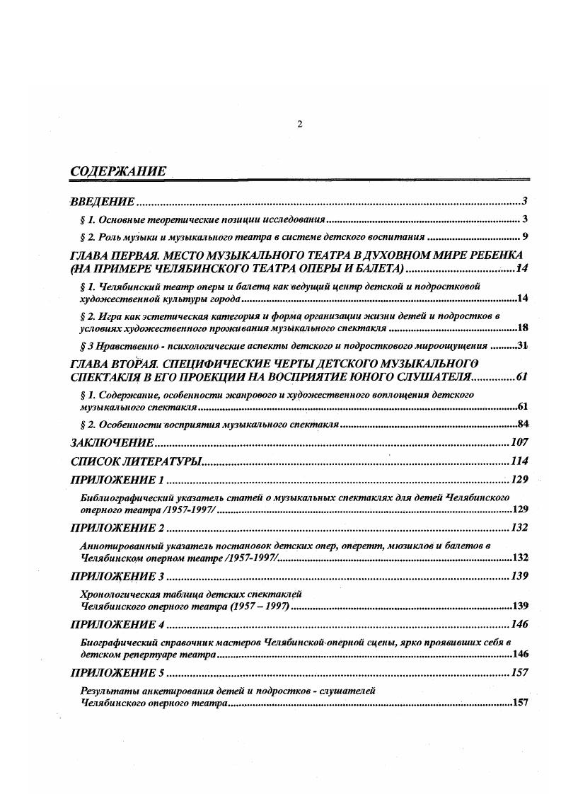 " 1. Основные теоретические позиции исследования 