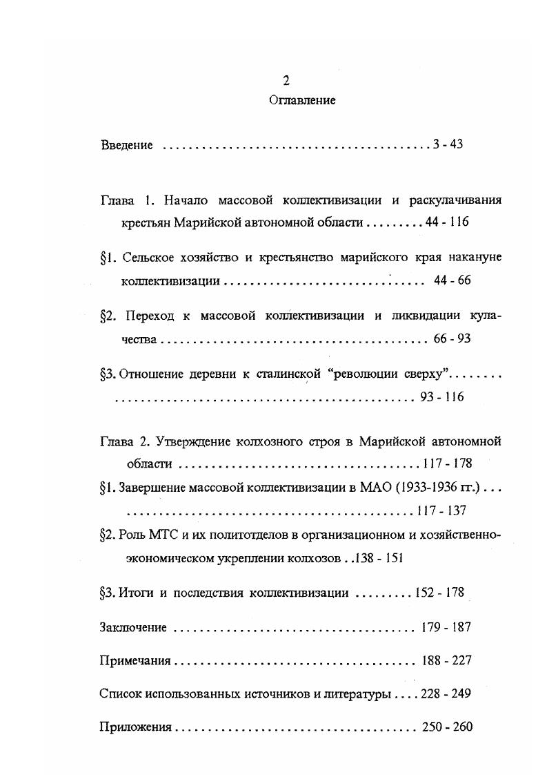"1. Сельское хозяйство и крестьянство марийского края накануне коллективизации 