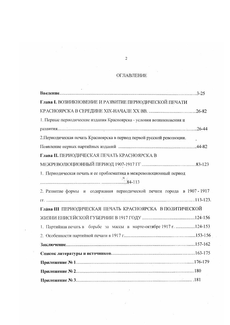 "1. Первые периодические издания Красноярска  условия возникновения и развития 