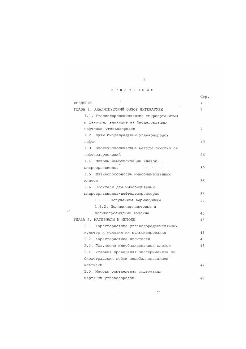 "ГЛАВА 1. АНАЛИТИЧЕСКИЙ ОБЗОР ЛИТЕРАТУРЫ 