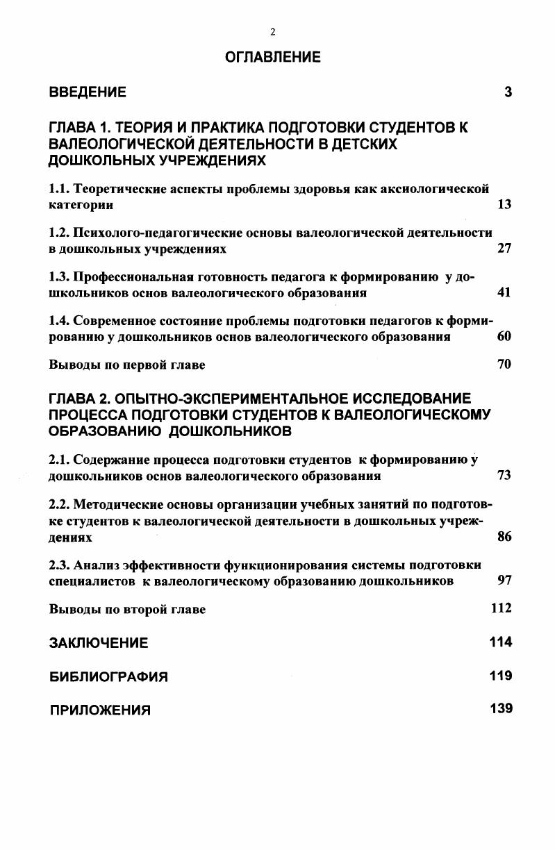 "1.1. Теоретические аспекты проблемы здоровья как аксиологической категории 