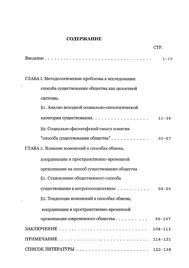 "1. Анализ исходной социальноонтологической