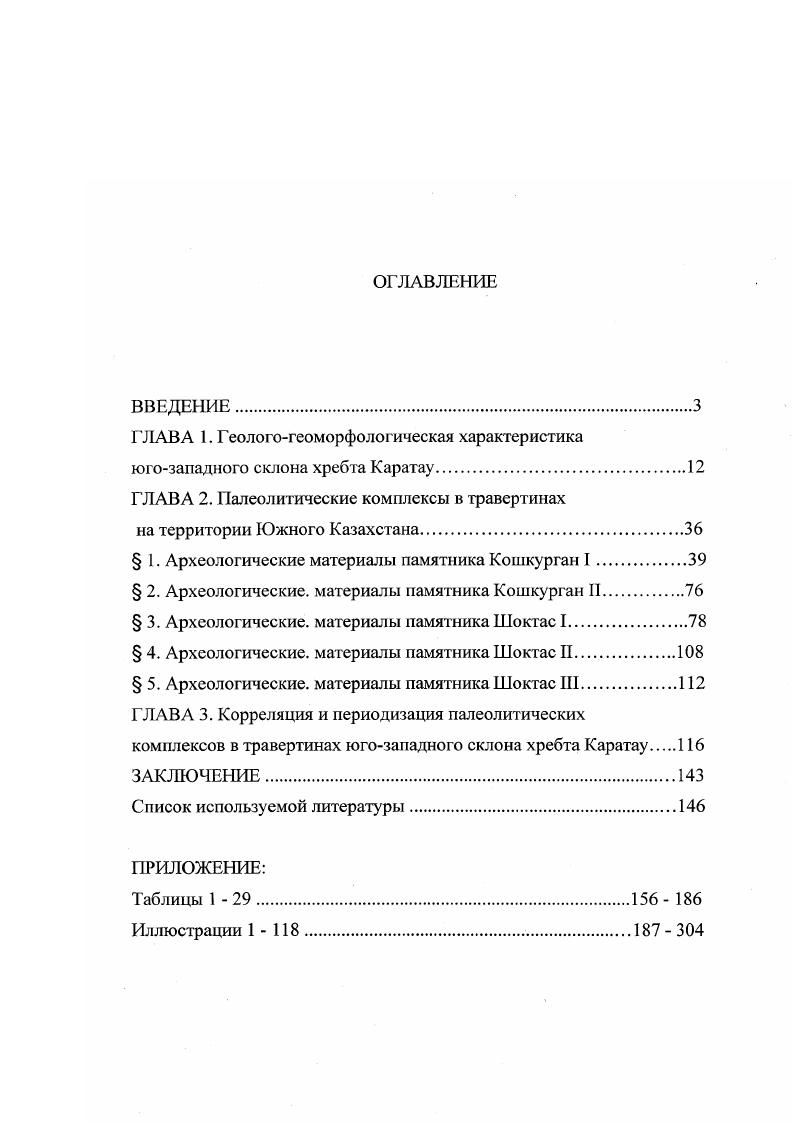 "ГЛАВА 1. Геологогеоморфологическая характеристика