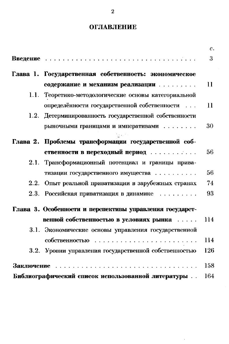 "Глава 1 Государственная собственность экономическое