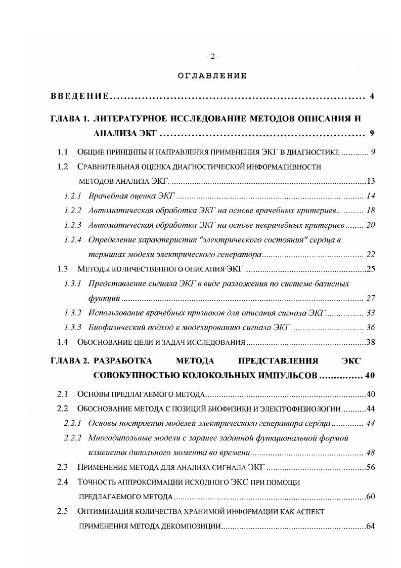 "1.1 Общие принципы и направления применения ЭКГ в диагностике