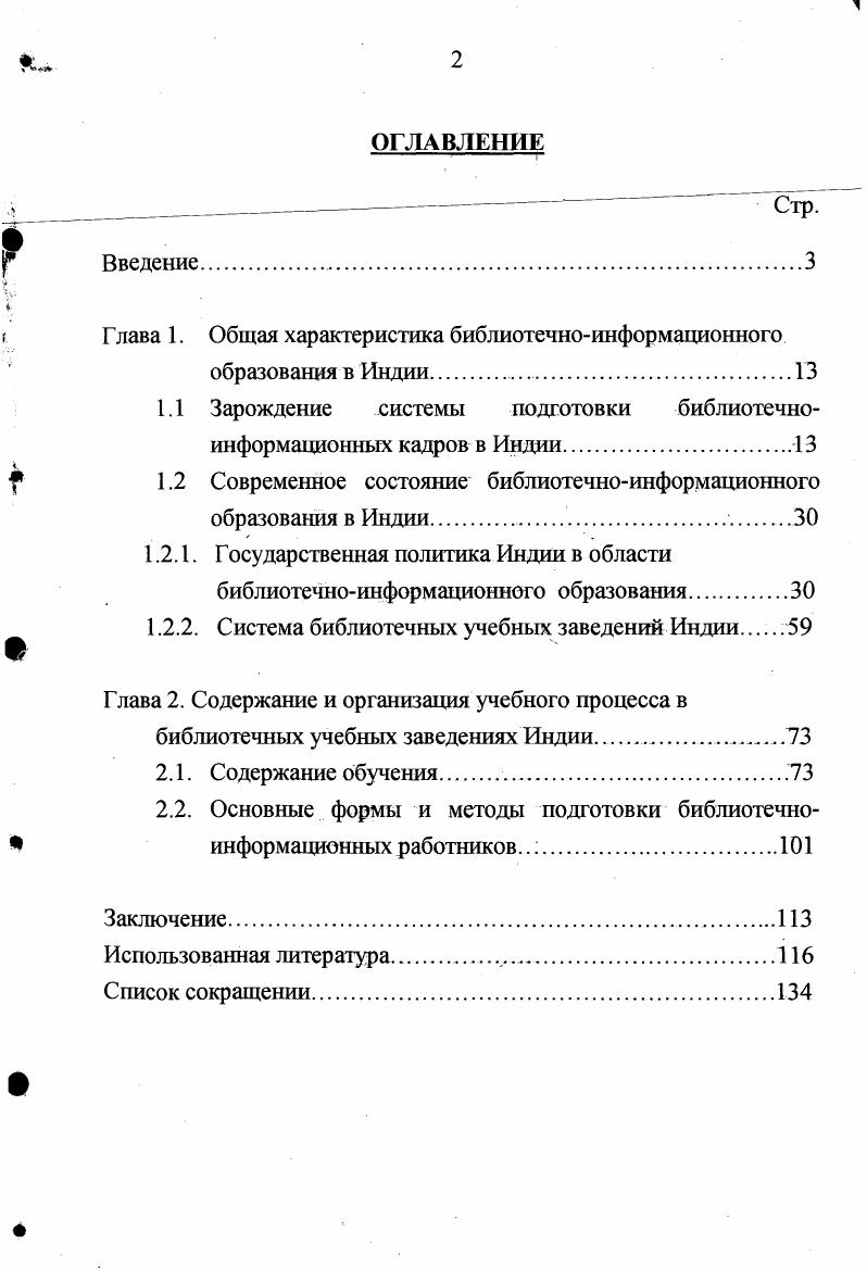 "1.1 Зарождение системы подготовки библиотечноинформационных кадров в Индии