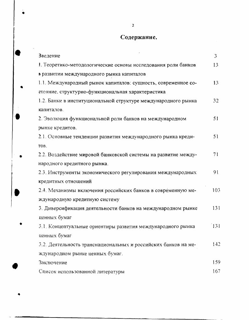 "Теоретикометодологические основы исследования роли банков в развитии