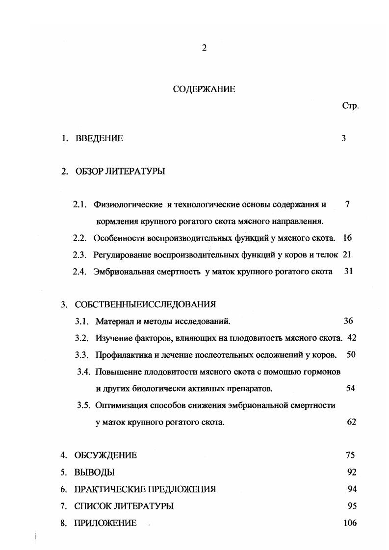 "2.2. Особенности воспроизводительных функций у мясного скота. 