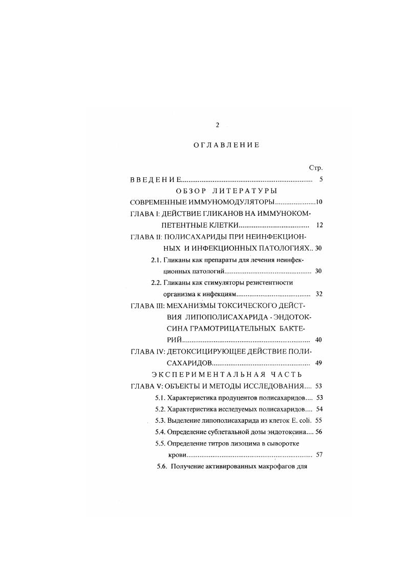 "СОВРЕМ  Н Ы Е И М М У НОМОДУЛ ЯТОРЫ.IО