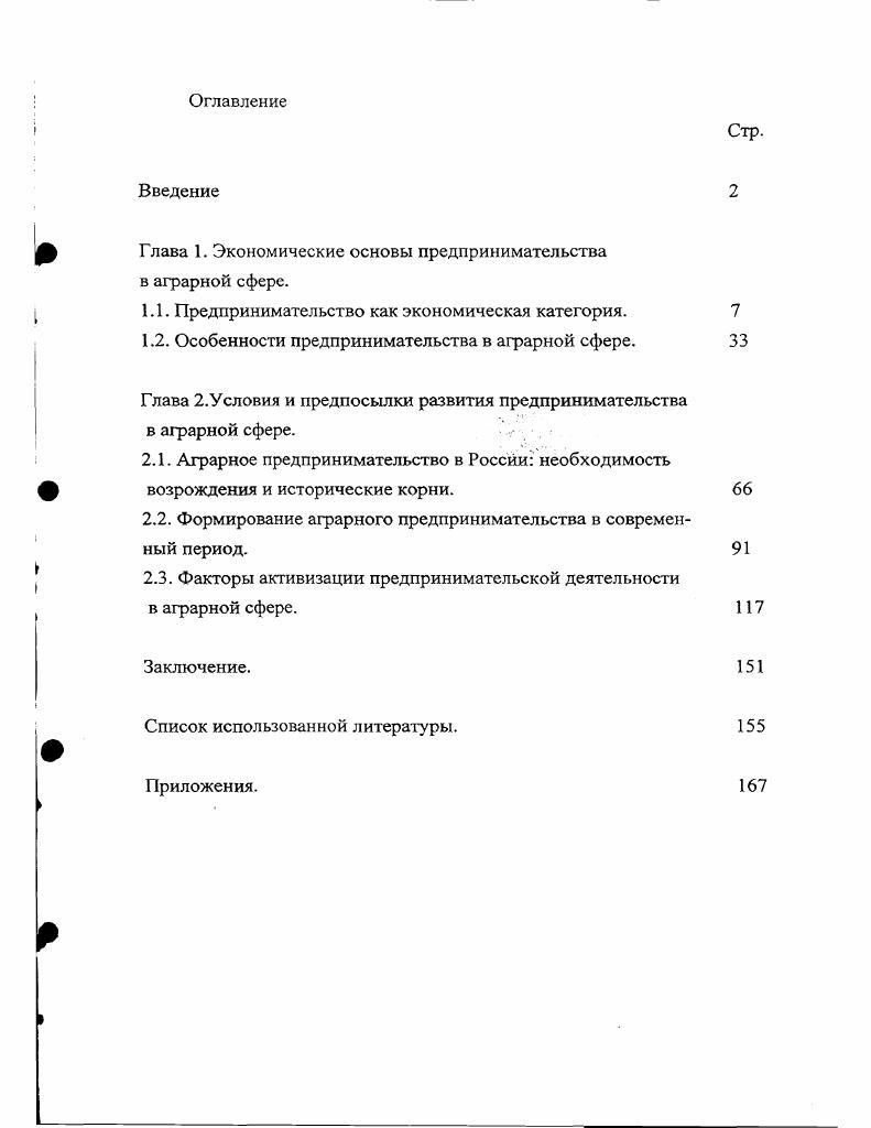 "Глава 1. Экономические основы предпринимательства в аграрной сфере.