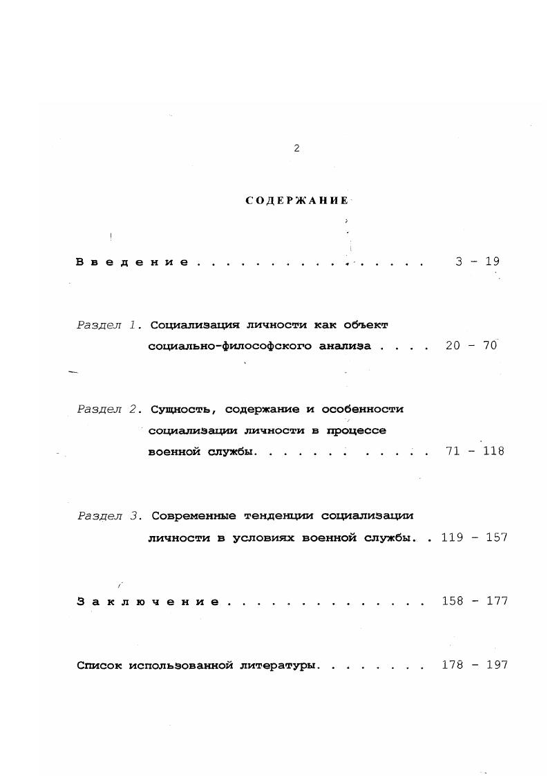 "Раздел 1. Социализация личности как объект