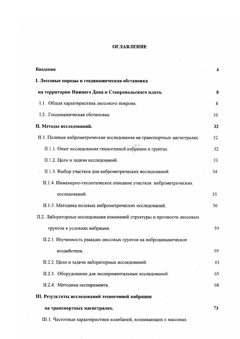 "I. Лессовые породы и геодинамическая обстановка