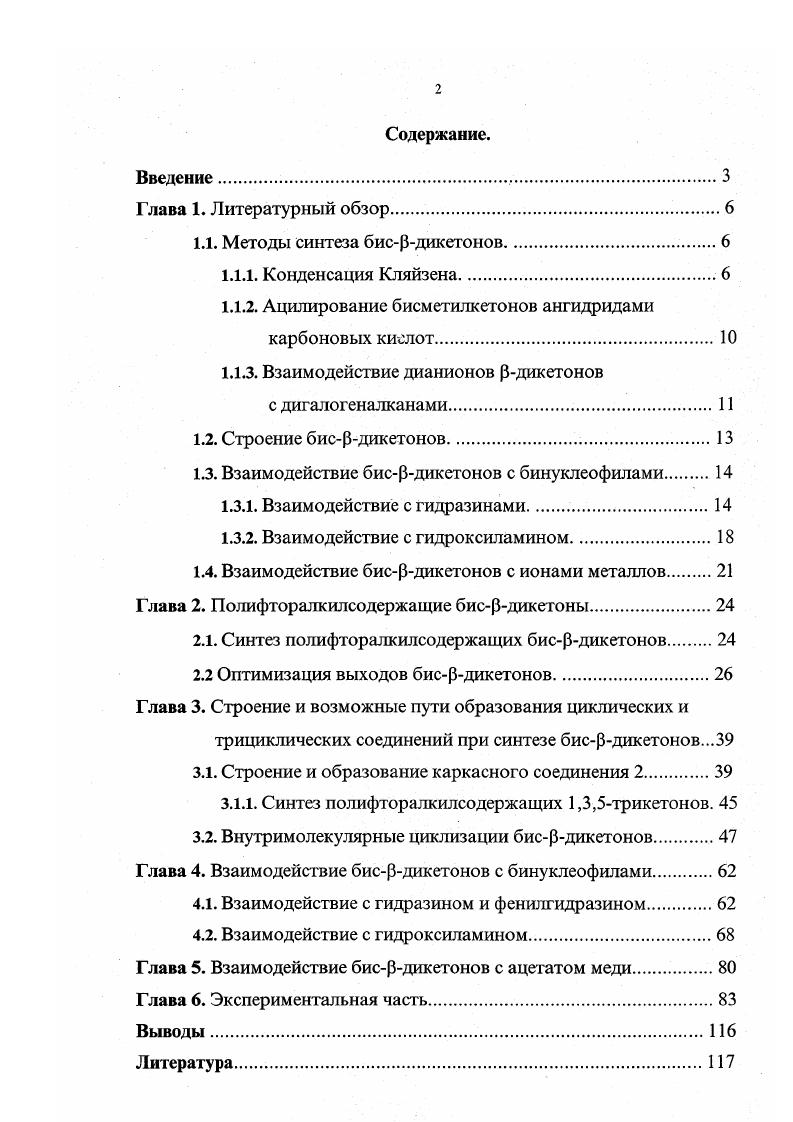 "1.1.2. Ацилированис бисметилкетонов ангидридами карбоновых кислот.