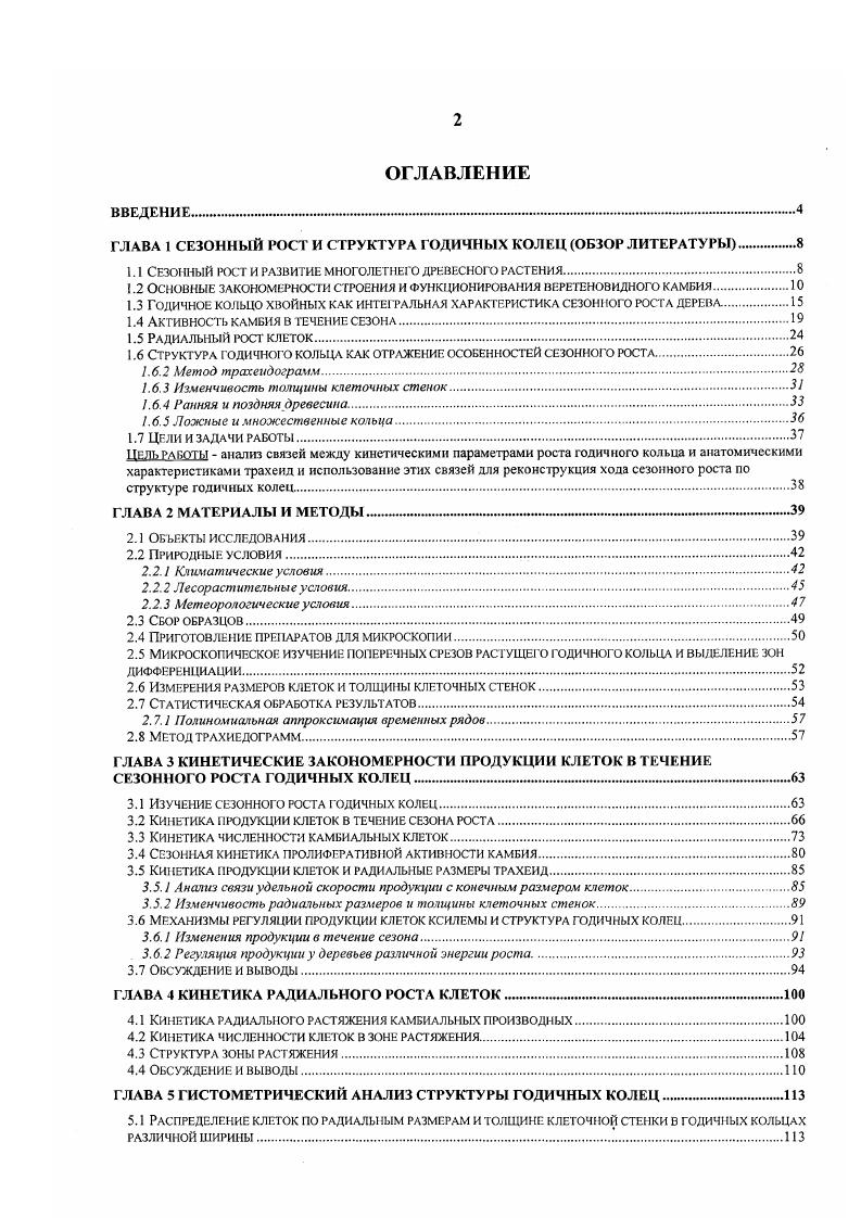 "1.1 СЕНЫЙ РОСТ И РАЗВИТИЕ МНОГОЛЕТНЕГО ДРЕВЕСНОГО РАСТЕНИЯ.
