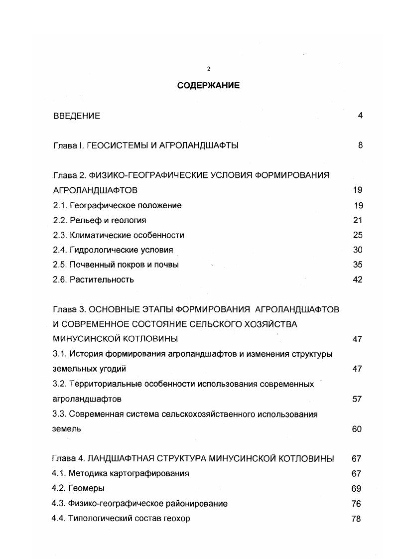 "Глава I. ГЕОСИСТЕМЫ И АГРОЛАНДШАФТЫ 