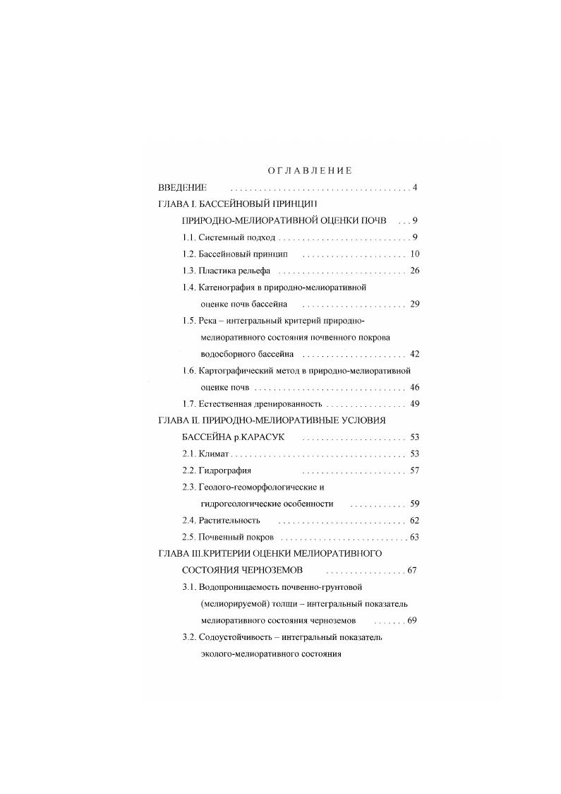 "РИРОДНОМЕЛИОРАТИВНОЙ ОЦЕНКИ ПОЧВ . 