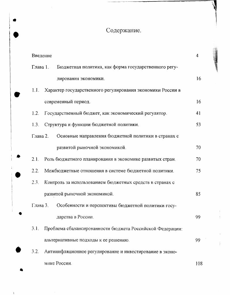 "Глава 1. Бюджетная политика, как форма государственного регулирования