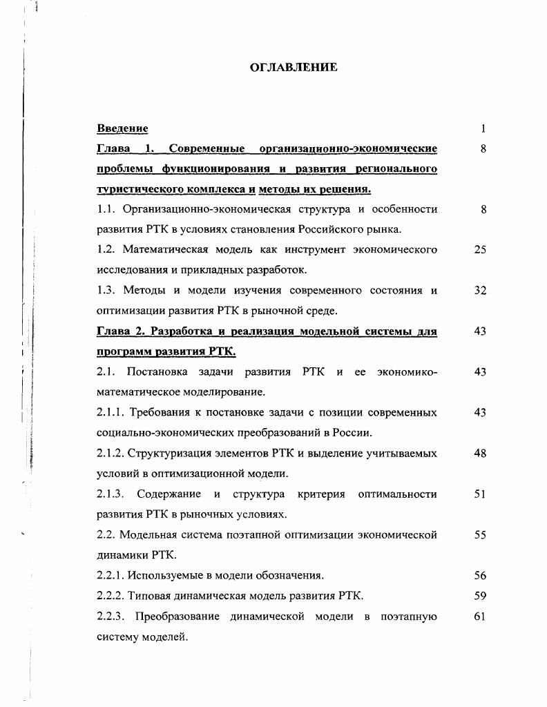 "Содержание и структура критерия оптимальности развития РТК в рыночных