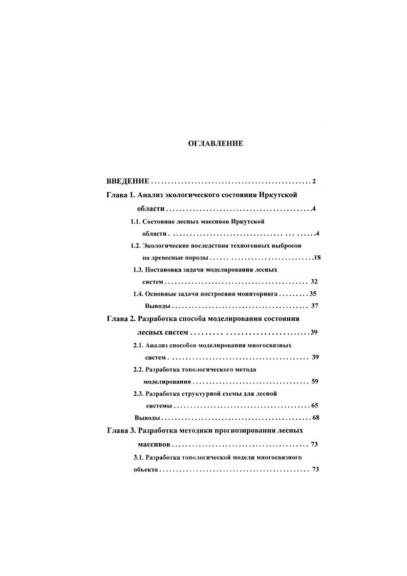 "1.1. Состояние лесных массивов Иркутской