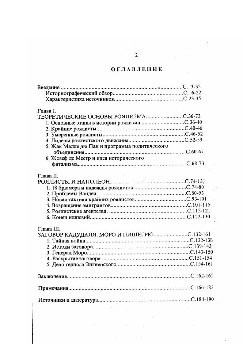 "1. Основные этапы в истории роялизма С.