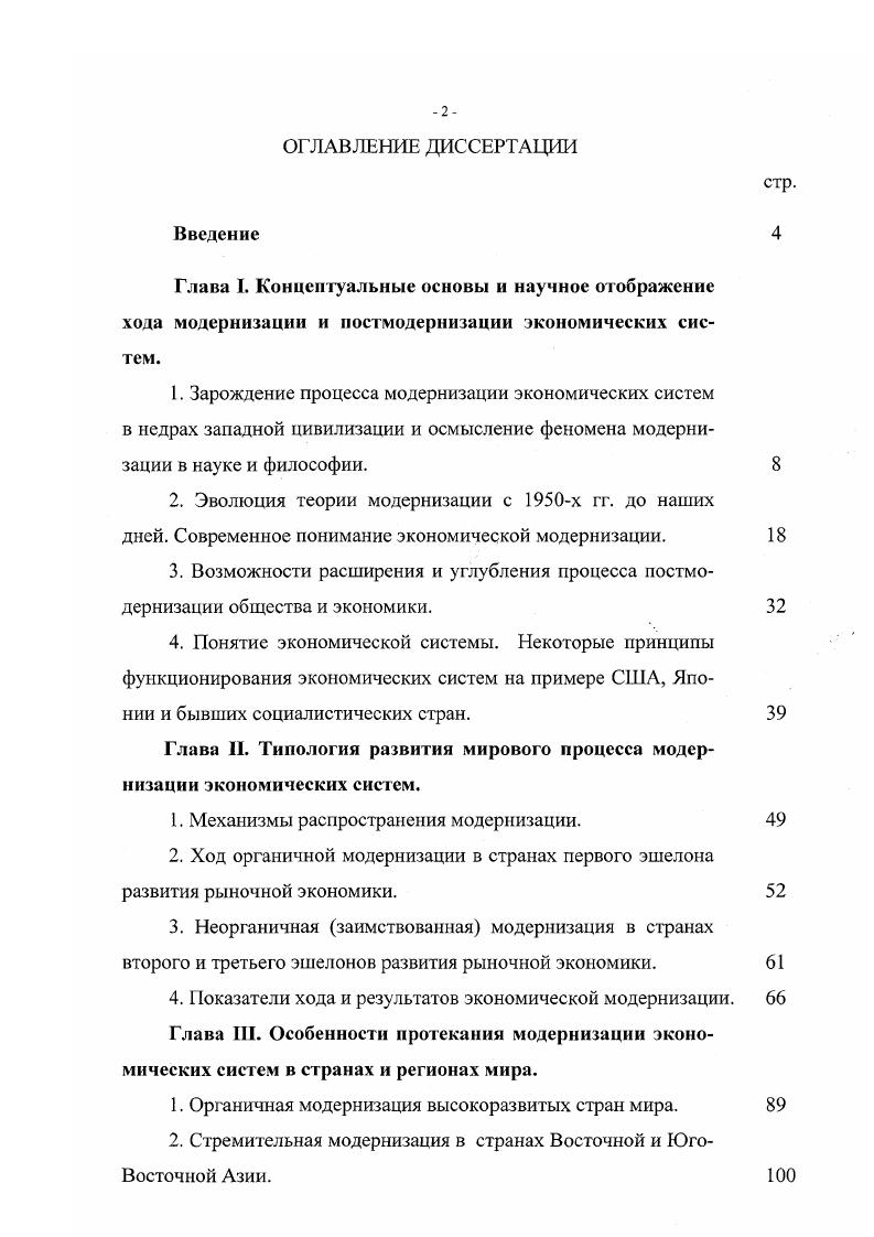 "Глава II. Типология развития мирового процесса модернизации экономических систем.