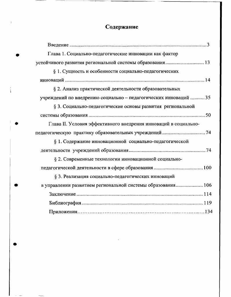 "Ф Глава 1. Социальнопедагогические инновации как фактор