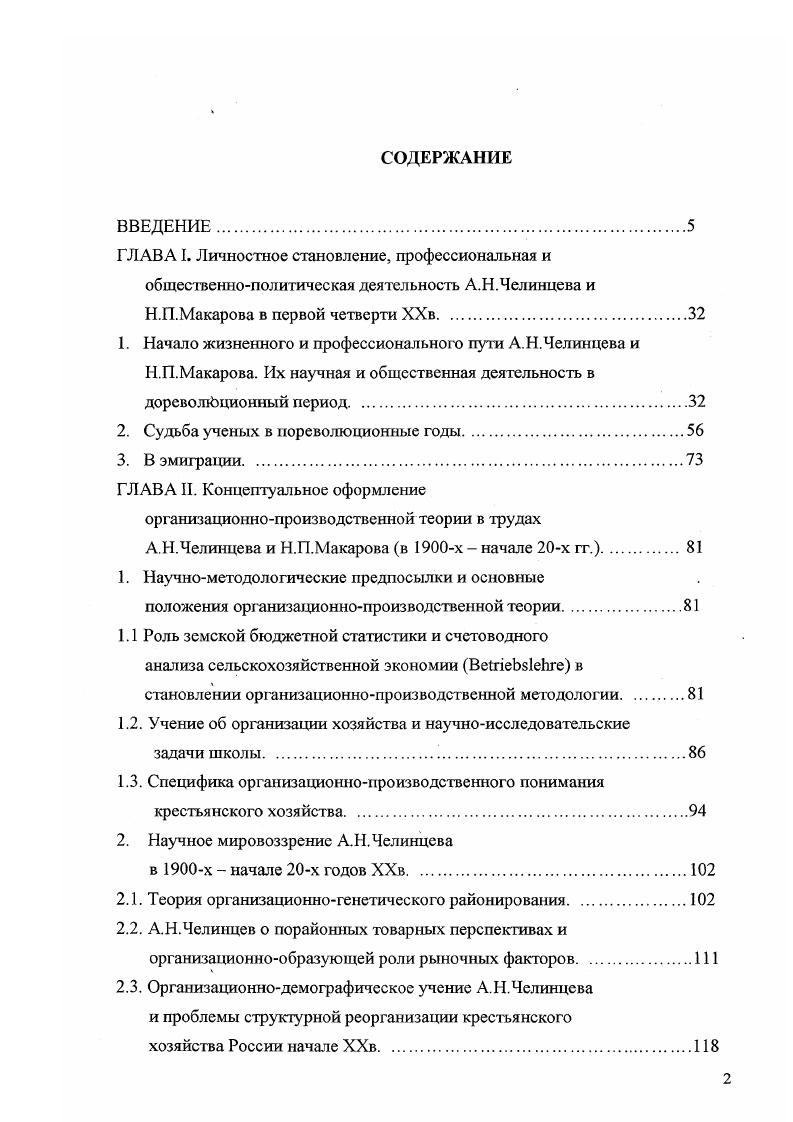 "ГЛАВА I. Личностное становление, профессиональная и