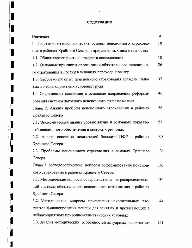 "1.4 Современное состояние и основные направления реформи	
