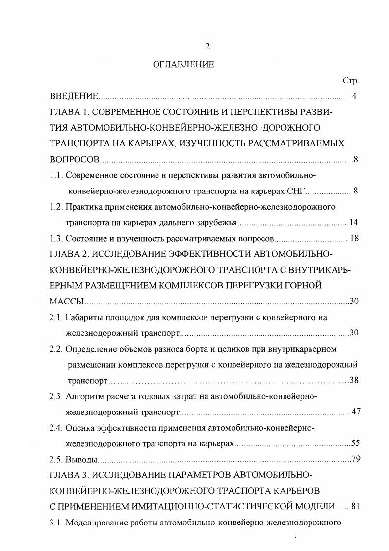 "1.3. Состояние и изученность рассматриваемых вопросов