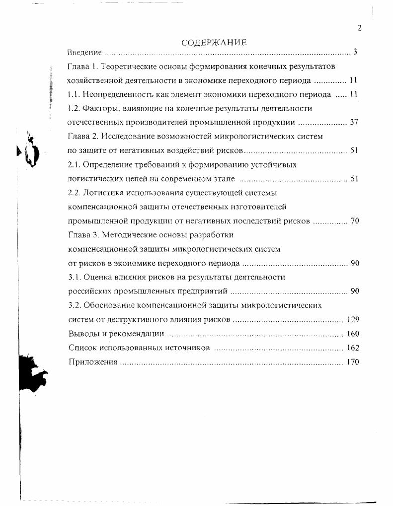 "Глава 1. Теоретические основы формирования конечных результатов хозяйственной