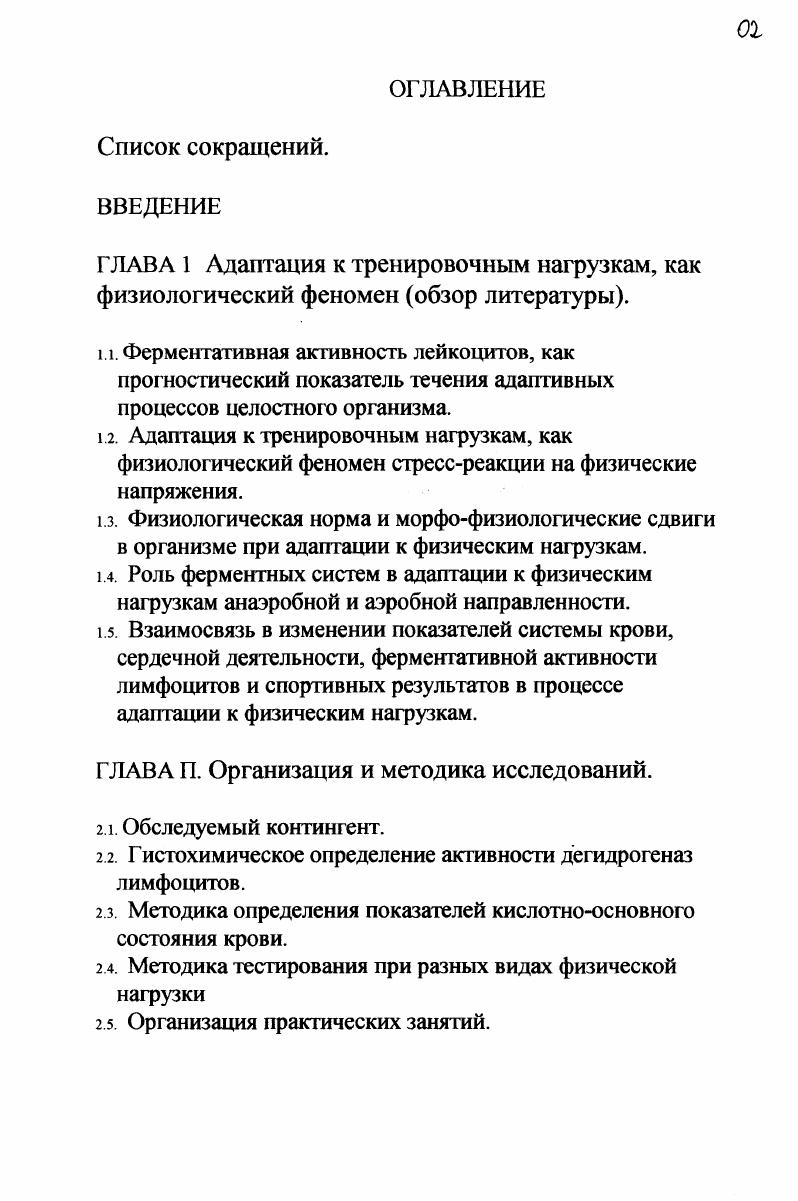 "ГЛАВА П. Организация и методика исследований.