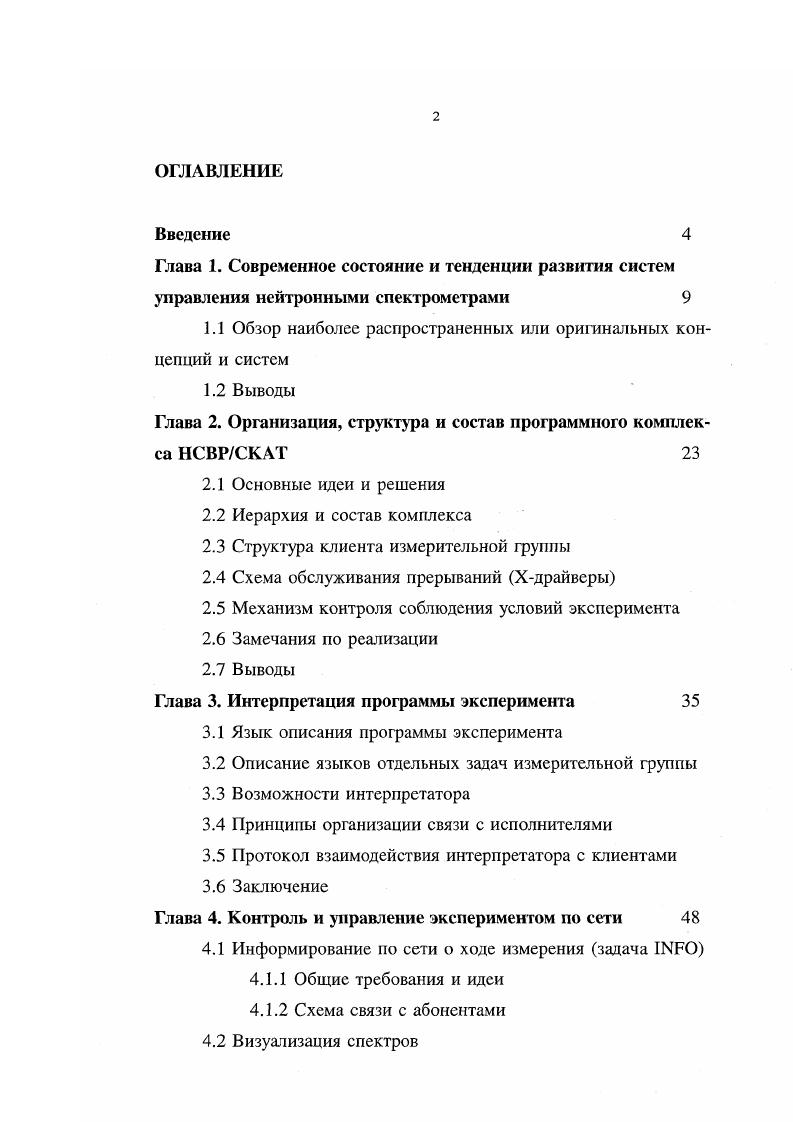 "1.1 Обзор наиболее распространенных или оригинальных концепций и систем
