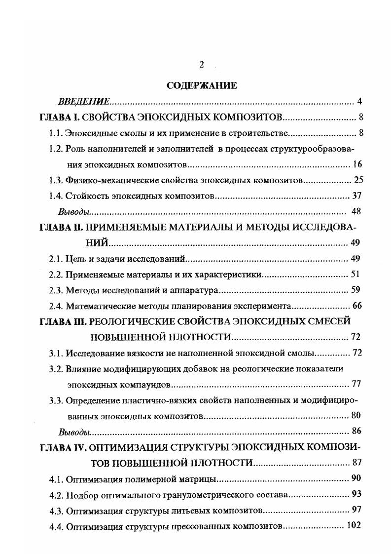 "1.1. Эпоксидные смолы и их применение в строительстве.